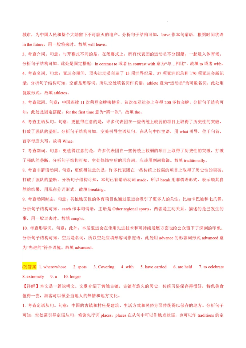 专题3.1+语法填空(一)（考情分析+真题回顾+最新模拟试题）（解析版）_03高考英语_新高考复习资料_2024年新高考资料_二轮复习资料_第三部分语法填空