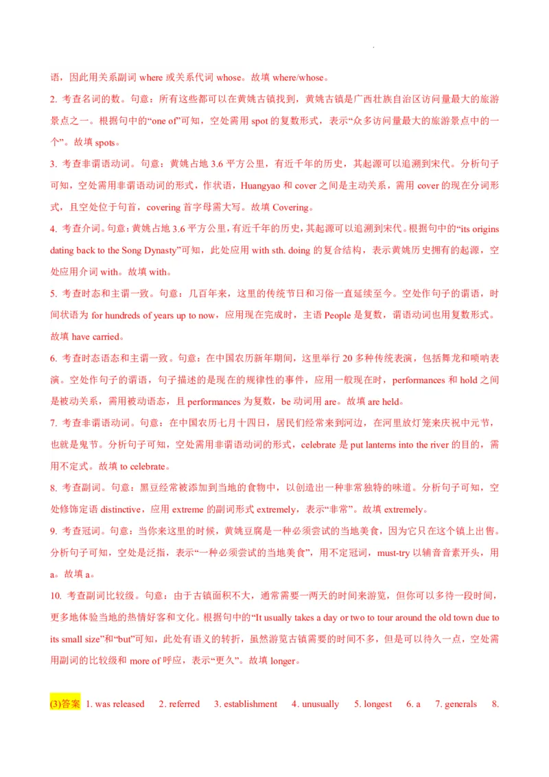 专题3.1+语法填空(一)（考情分析+真题回顾+最新模拟试题）（解析版）_03高考英语_新高考复习资料_2024年新高考资料_二轮复习资料_第三部分语法填空