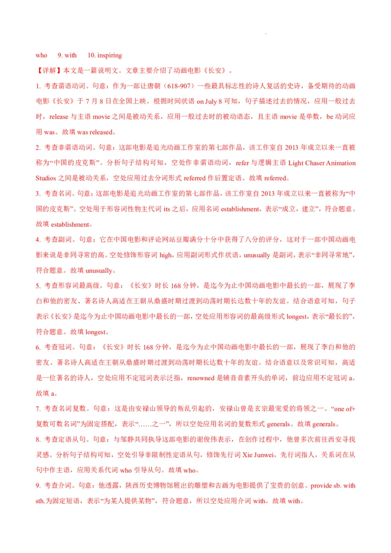 专题3.1+语法填空(一)（考情分析+真题回顾+最新模拟试题）（解析版）_03高考英语_新高考复习资料_2024年新高考资料_二轮复习资料_第三部分语法填空