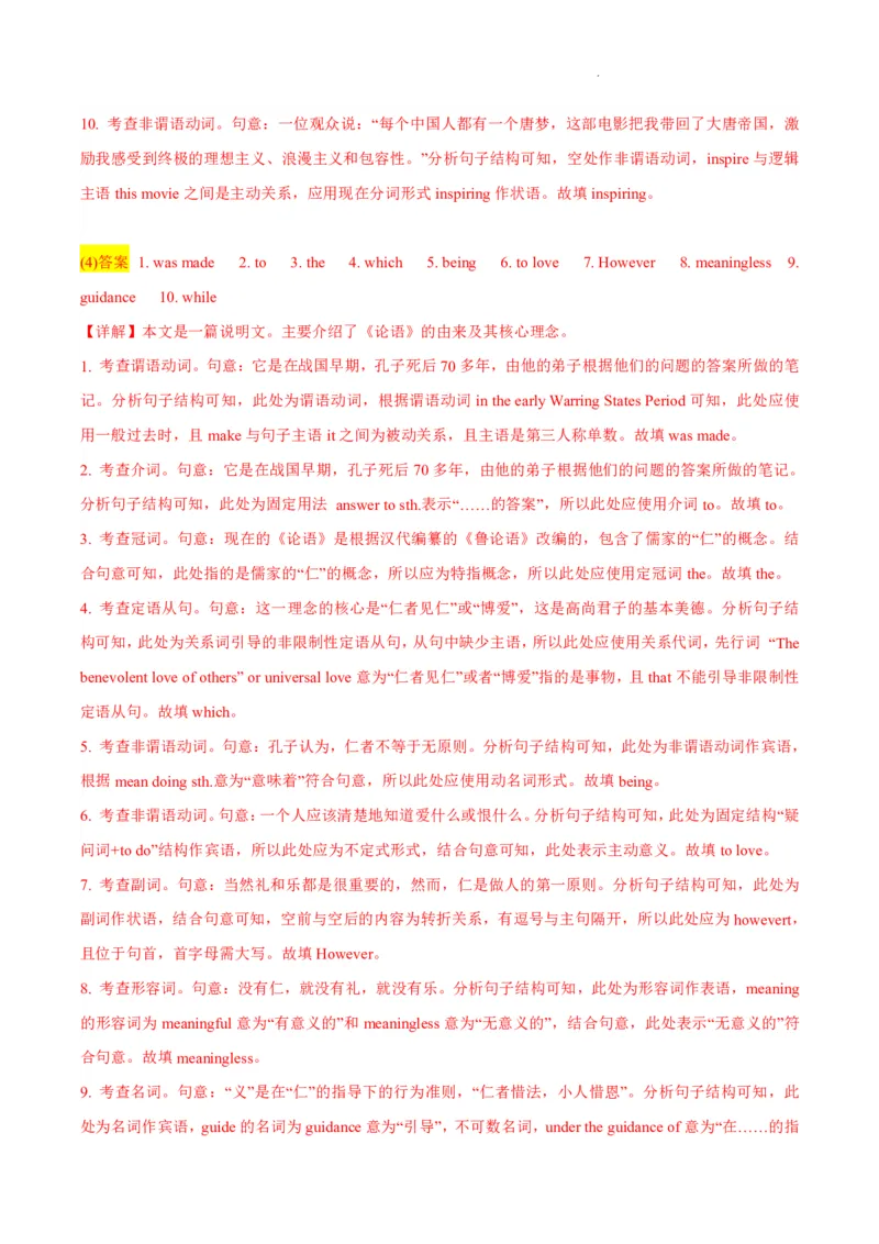 专题3.1+语法填空(一)（考情分析+真题回顾+最新模拟试题）（解析版）_03高考英语_新高考复习资料_2024年新高考资料_二轮复习资料_第三部分语法填空
