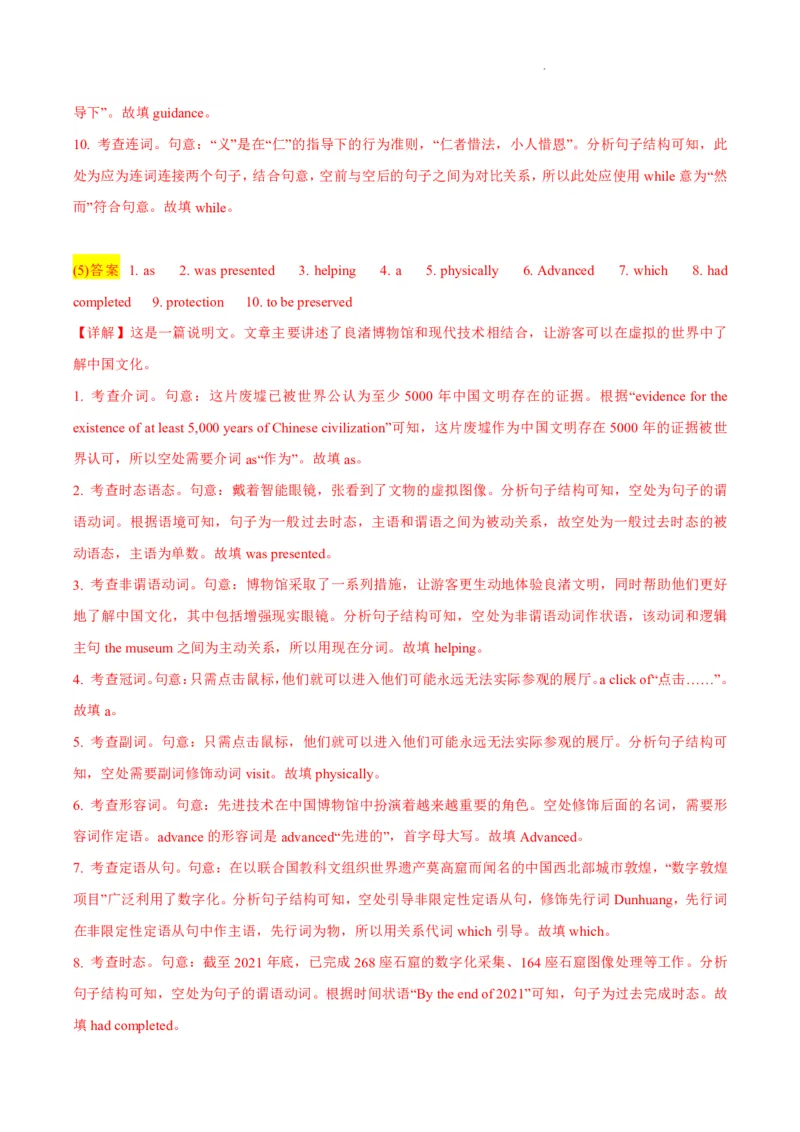 专题3.1+语法填空(一)（考情分析+真题回顾+最新模拟试题）（解析版）_03高考英语_新高考复习资料_2024年新高考资料_二轮复习资料_第三部分语法填空