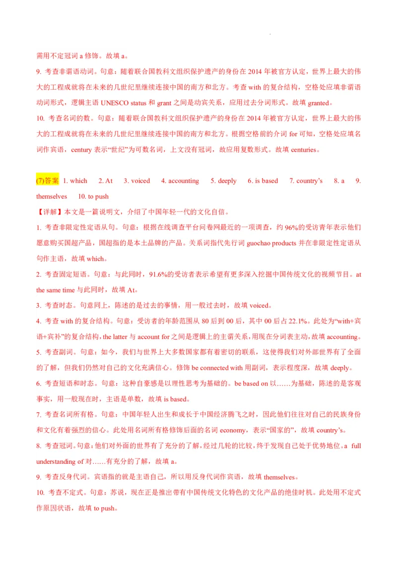 专题3.1+语法填空(一)（考情分析+真题回顾+最新模拟试题）（解析版）_03高考英语_新高考复习资料_2024年新高考资料_二轮复习资料_第三部分语法填空