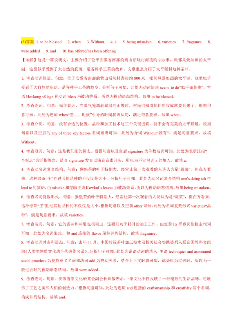 专题3.1+语法填空(一)（考情分析+真题回顾+最新模拟试题）（解析版）_03高考英语_新高考复习资料_2024年新高考资料_二轮复习资料_第三部分语法填空