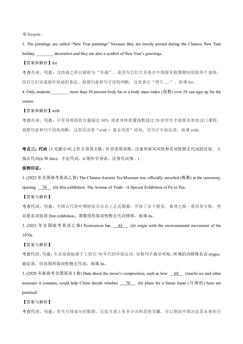 专题3.1+语法填空(一)（考情分析+真题回顾+最新模拟试题）（解析版）_03高考英语_新高考复习资料_2024年新高考资料_二轮复习资料_第三部分语法填空