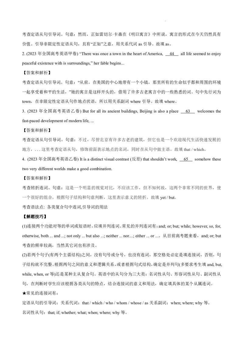 专题3.1+语法填空(一)（考情分析+真题回顾+最新模拟试题）（解析版）_03高考英语_新高考复习资料_2024年新高考资料_二轮复习资料_第三部分语法填空