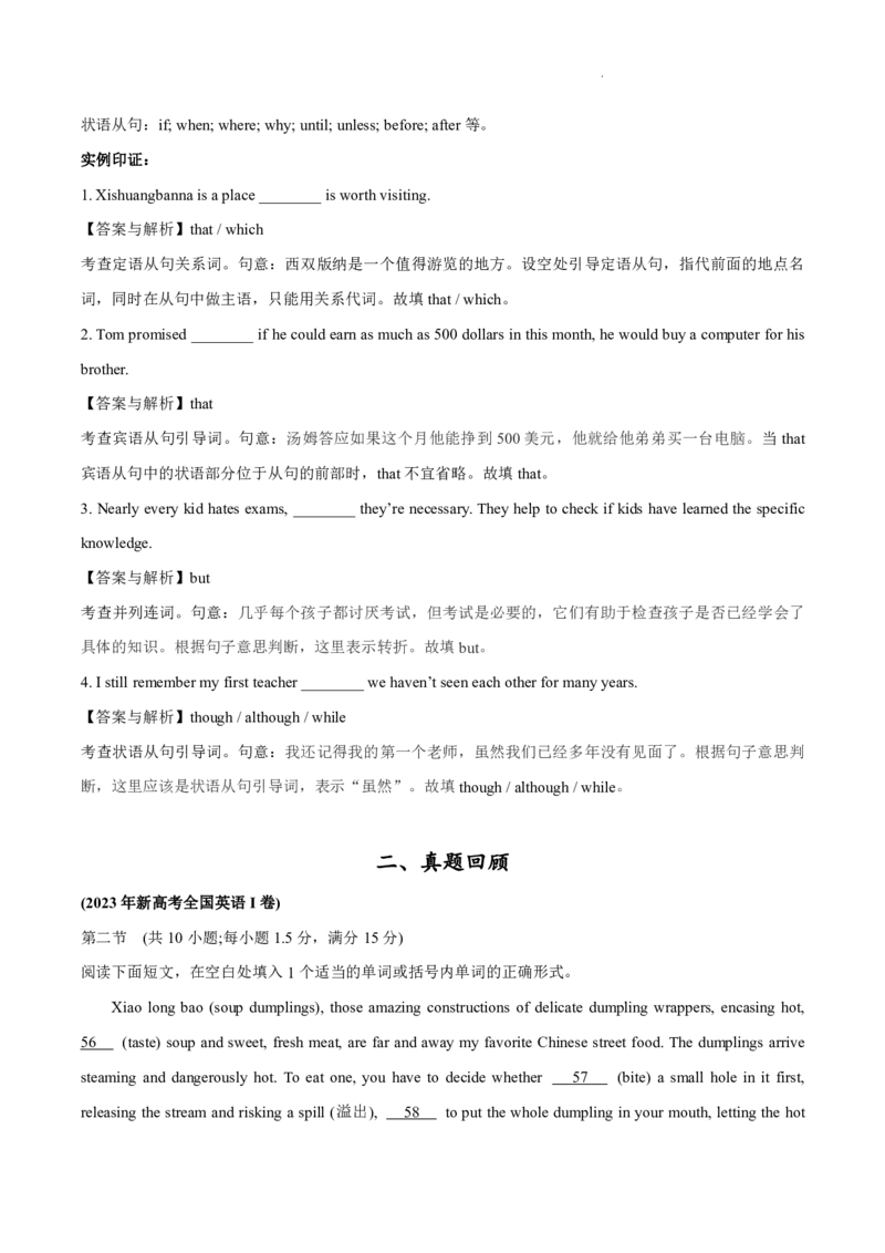 专题3.1+语法填空(一)（考情分析+真题回顾+最新模拟试题）（解析版）_03高考英语_新高考复习资料_2024年新高考资料_二轮复习资料_第三部分语法填空