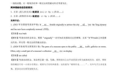 专题3.2.1+语法填空(二)动词（考情分析+真题回顾+最新模拟试题）（原卷版）_03高考英语_新高考复习资料_2024年新高考资料_二轮复习资料_第三部分语法填空