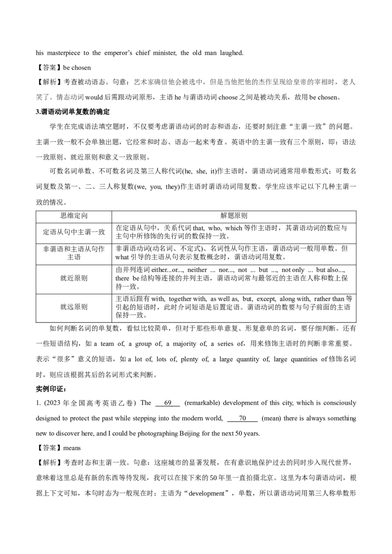 专题3.2.1+语法填空(二)动词（考情分析+真题回顾+最新模拟试题）（原卷版）_03高考英语_新高考复习资料_2024年新高考资料_二轮复习资料_第三部分语法填空