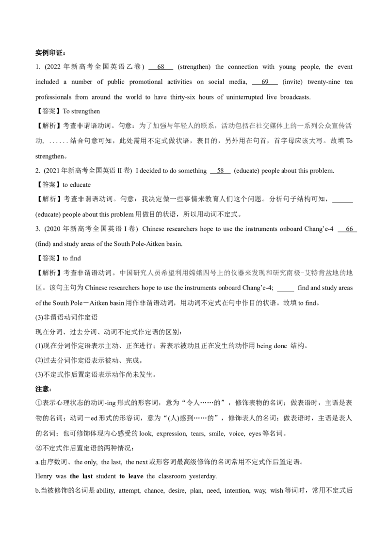 专题3.2.1+语法填空(二)动词（考情分析+真题回顾+最新模拟试题）（原卷版）_03高考英语_新高考复习资料_2024年新高考资料_二轮复习资料_第三部分语法填空