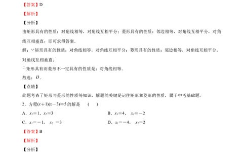 北师大版2022-2023学年九年级上册第一次月考试卷01（解析版）_北师大初中数学_9上-北师大版初中数学_05习题试卷_7月考试卷