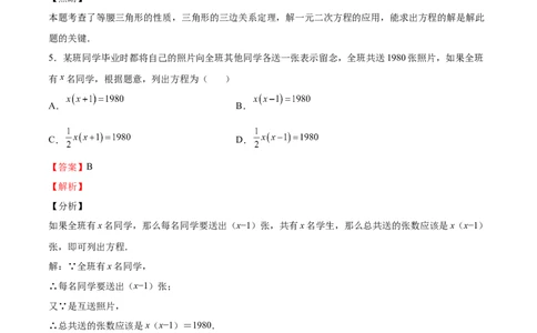 北师大版2022-2023学年九年级上册第一次月考试卷01（解析版）_北师大初中数学_9上-北师大版初中数学_05习题试卷_7月考试卷