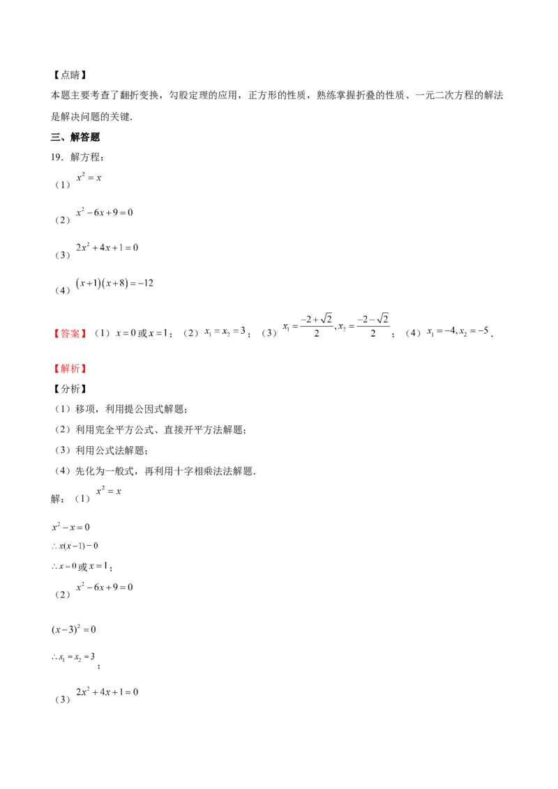 北师大版2022-2023学年九年级上册第一次月考试卷01（解析版）_北师大初中数学_9上-北师大版初中数学_05习题试卷_7月考试卷