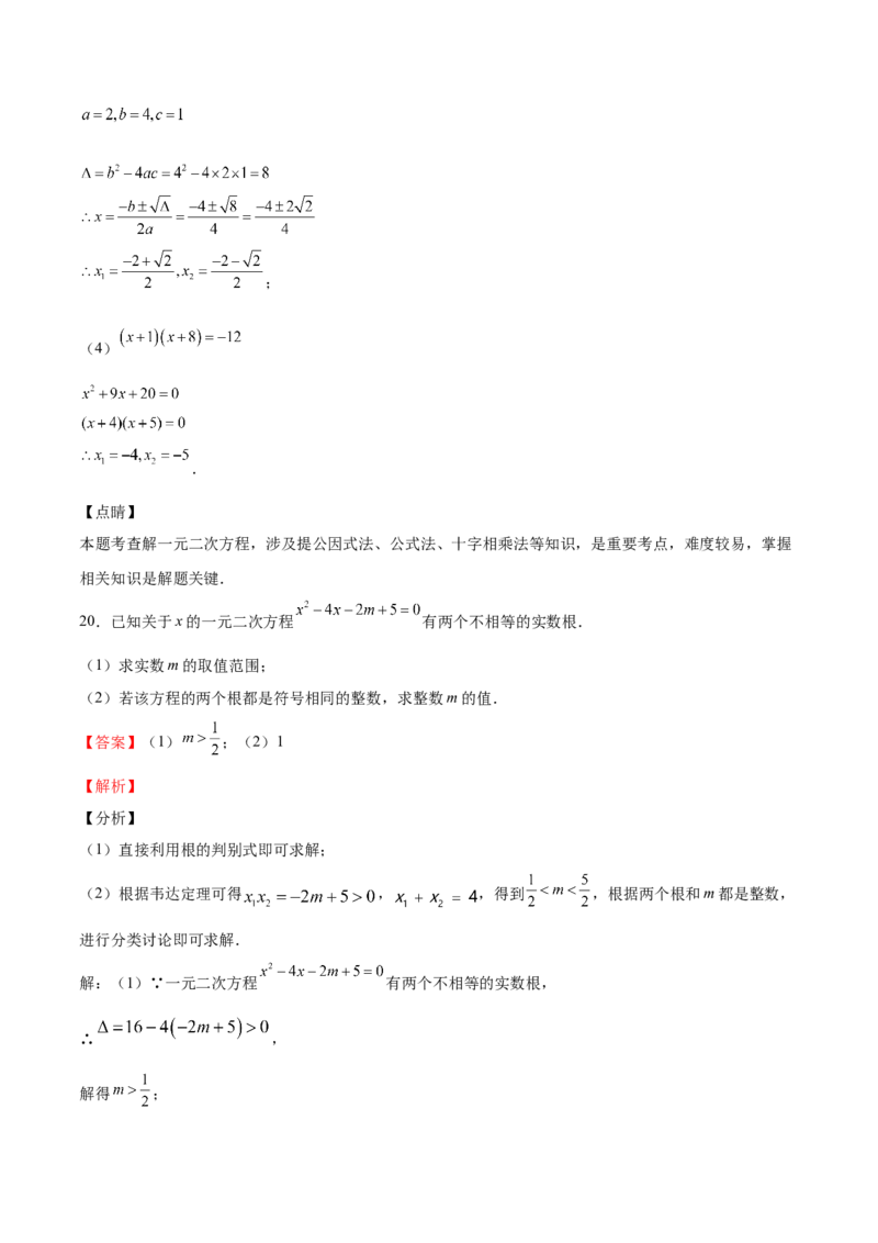 北师大版2022-2023学年九年级上册第一次月考试卷01（解析版）_北师大初中数学_9上-北师大版初中数学_05习题试卷_7月考试卷
