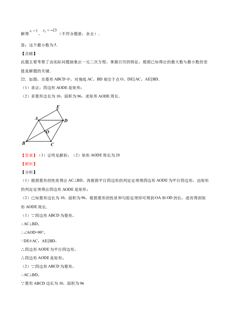 北师大版2022-2023学年九年级上册第一次月考试卷01（解析版）_北师大初中数学_9上-北师大版初中数学_05习题试卷_7月考试卷