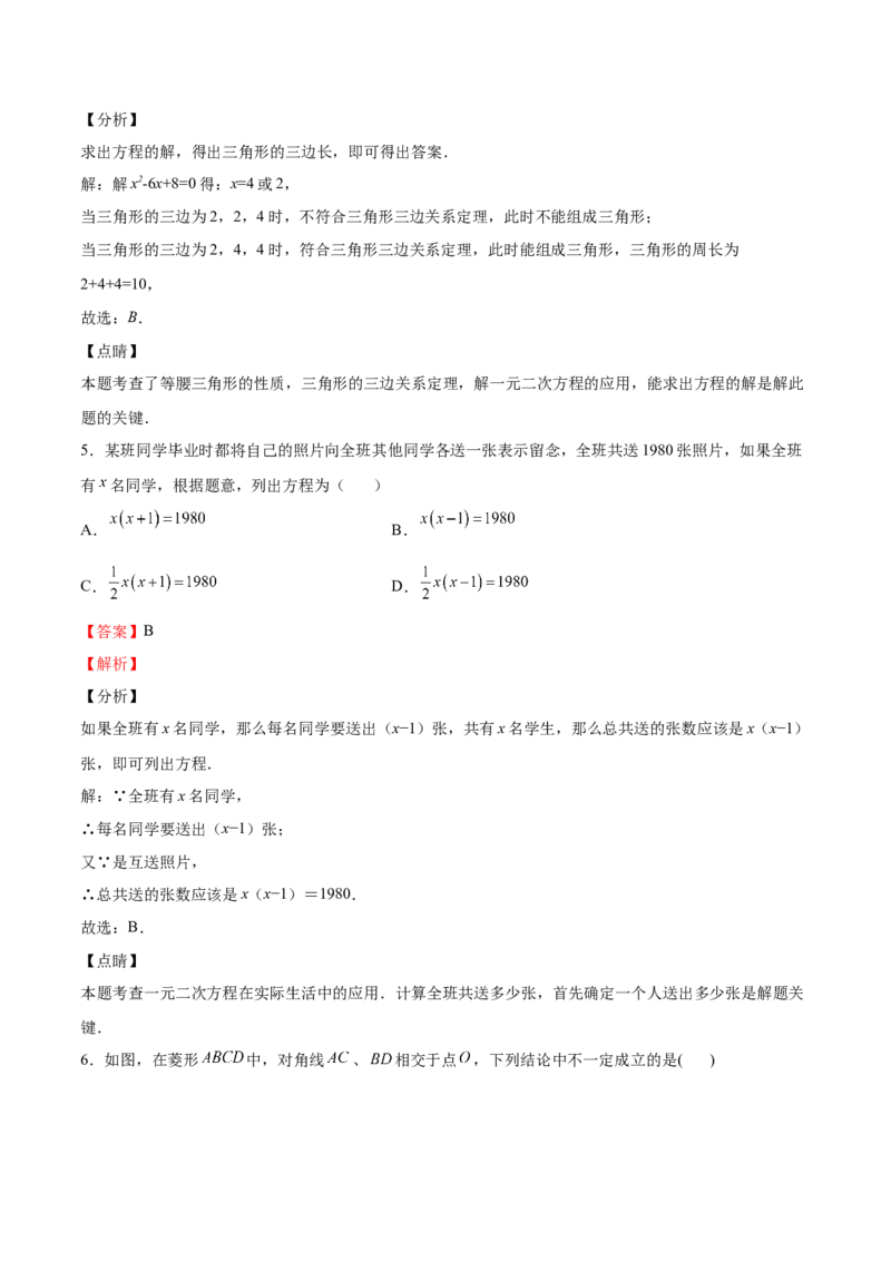 北师大版2022-2023学年九年级上册第一次月考试卷01（解析版）_北师大初中数学_9上-北师大版初中数学_05习题试卷_7月考试卷