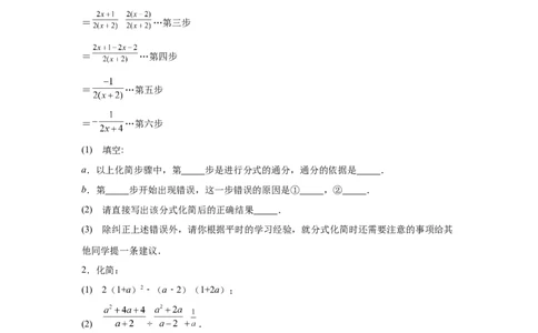 专题5.21分式运算100题（巩固篇）（专项练习）-八年级数学下册基础知识专项讲练（北师大版）_北师大初中数学_8下-北师大版初中数学_旧版-可参考_05习题试卷_1课时练习