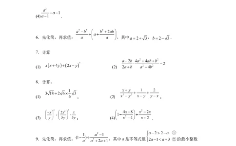 专题5.21分式运算100题（巩固篇）（专项练习）-八年级数学下册基础知识专项讲练（北师大版）_北师大初中数学_8下-北师大版初中数学_旧版-可参考_05习题试卷_1课时练习