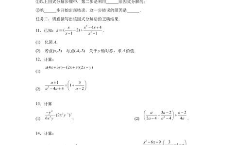 专题5.21分式运算100题（巩固篇）（专项练习）-八年级数学下册基础知识专项讲练（北师大版）_北师大初中数学_8下-北师大版初中数学_旧版-可参考_05习题试卷_1课时练习