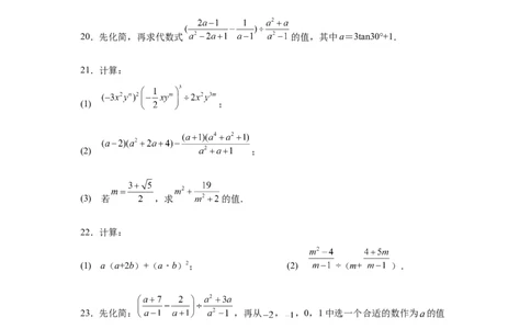 专题5.21分式运算100题（巩固篇）（专项练习）-八年级数学下册基础知识专项讲练（北师大版）_北师大初中数学_8下-北师大版初中数学_旧版-可参考_05习题试卷_1课时练习