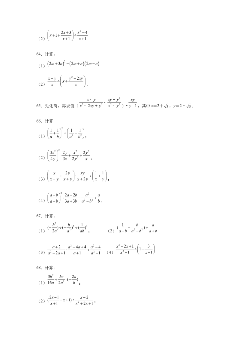 专题5.21分式运算100题（巩固篇）（专项练习）-八年级数学下册基础知识专项讲练（北师大版）_北师大初中数学_8下-北师大版初中数学_旧版-可参考_05习题试卷_1课时练习