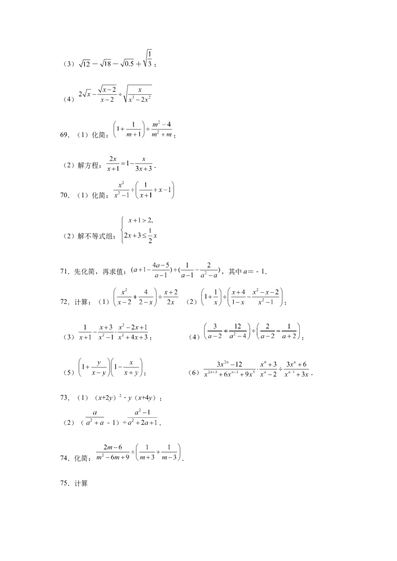 专题5.21分式运算100题（巩固篇）（专项练习）-八年级数学下册基础知识专项讲练（北师大版）_北师大初中数学_8下-北师大版初中数学_旧版-可参考_05习题试卷_1课时练习