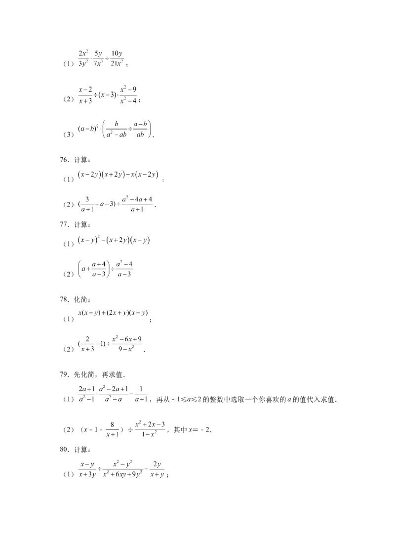 专题5.21分式运算100题（巩固篇）（专项练习）-八年级数学下册基础知识专项讲练（北师大版）_北师大初中数学_8下-北师大版初中数学_旧版-可参考_05习题试卷_1课时练习