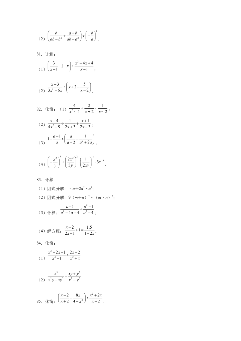 专题5.21分式运算100题（巩固篇）（专项练习）-八年级数学下册基础知识专项讲练（北师大版）_北师大初中数学_8下-北师大版初中数学_旧版-可参考_05习题试卷_1课时练习