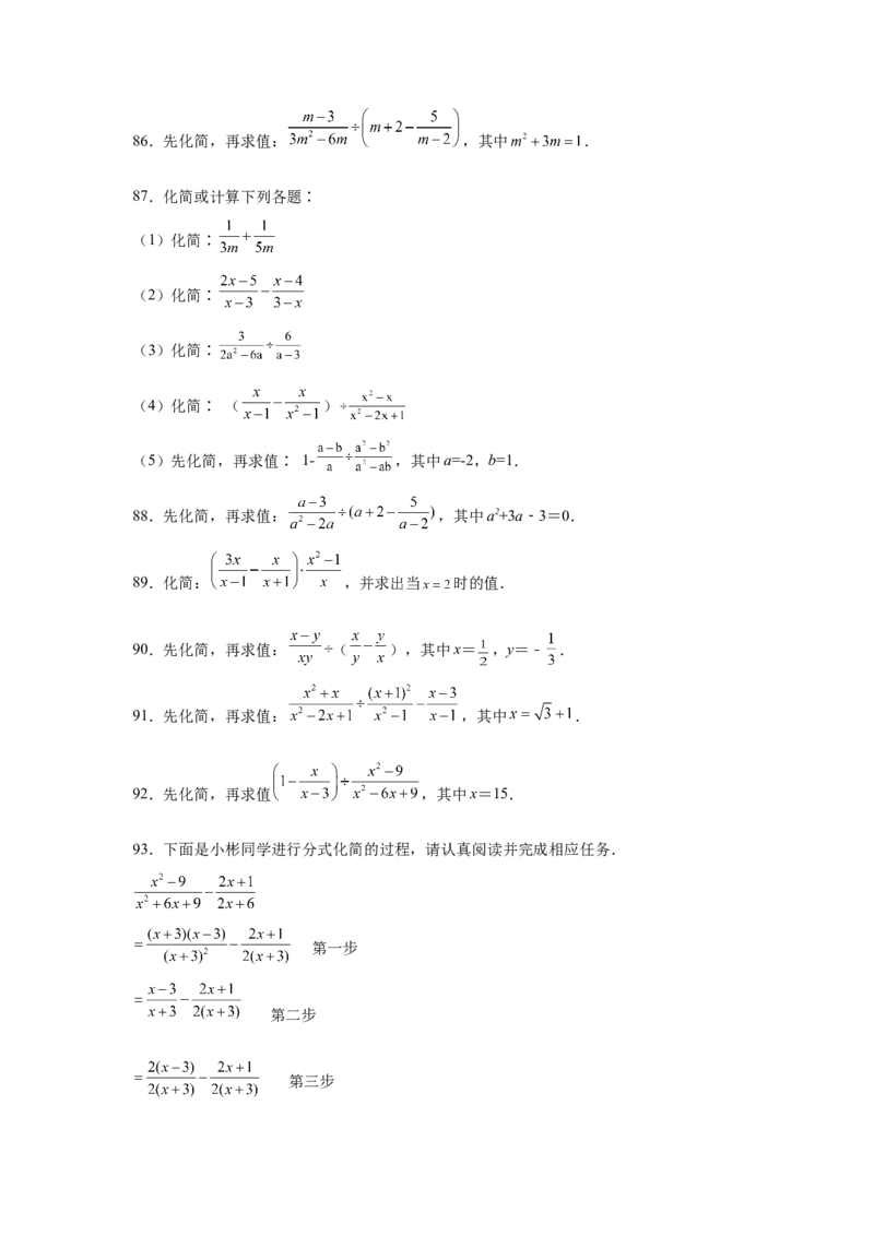 专题5.21分式运算100题（巩固篇）（专项练习）-八年级数学下册基础知识专项讲练（北师大版）_北师大初中数学_8下-北师大版初中数学_旧版-可参考_05习题试卷_1课时练习