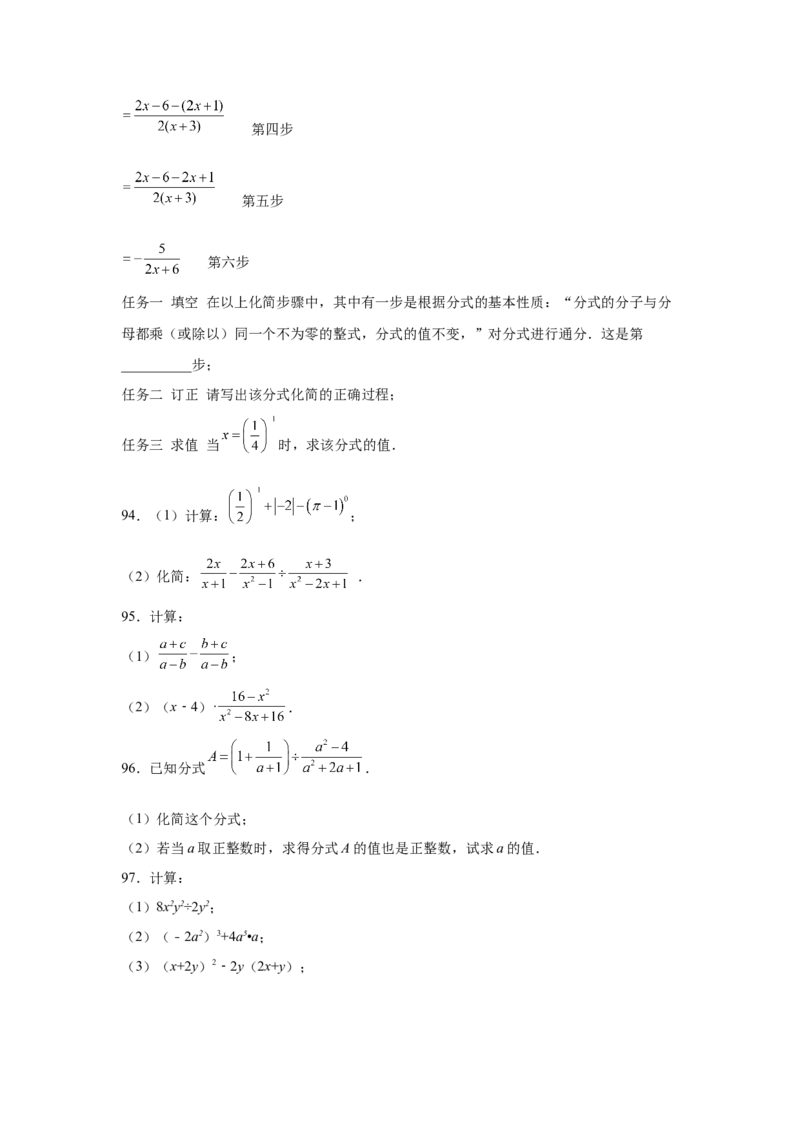 专题5.21分式运算100题（巩固篇）（专项练习）-八年级数学下册基础知识专项讲练（北师大版）_北师大初中数学_8下-北师大版初中数学_旧版-可参考_05习题试卷_1课时练习