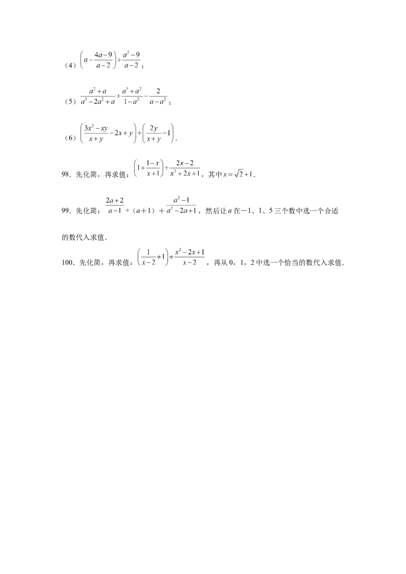 专题5.21分式运算100题（巩固篇）（专项练习）-八年级数学下册基础知识专项讲练（北师大版）_北师大初中数学_8下-北师大版初中数学_旧版-可参考_05习题试卷_1课时练习