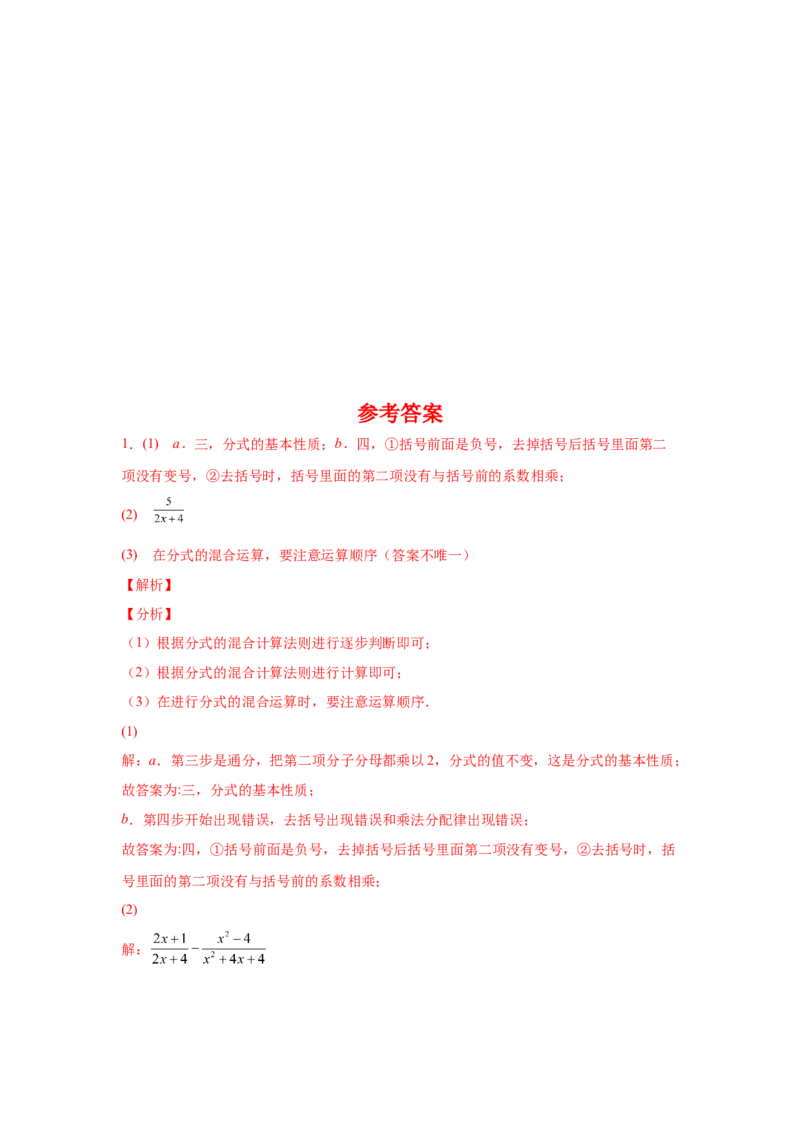 专题5.21分式运算100题（巩固篇）（专项练习）-八年级数学下册基础知识专项讲练（北师大版）_北师大初中数学_8下-北师大版初中数学_旧版-可参考_05习题试卷_1课时练习