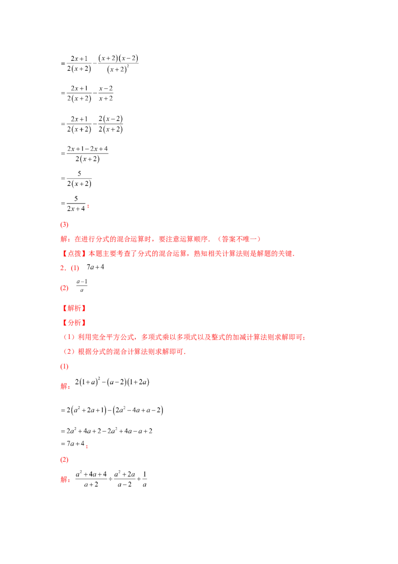 专题5.21分式运算100题（巩固篇）（专项练习）-八年级数学下册基础知识专项讲练（北师大版）_北师大初中数学_8下-北师大版初中数学_旧版-可参考_05习题试卷_1课时练习
