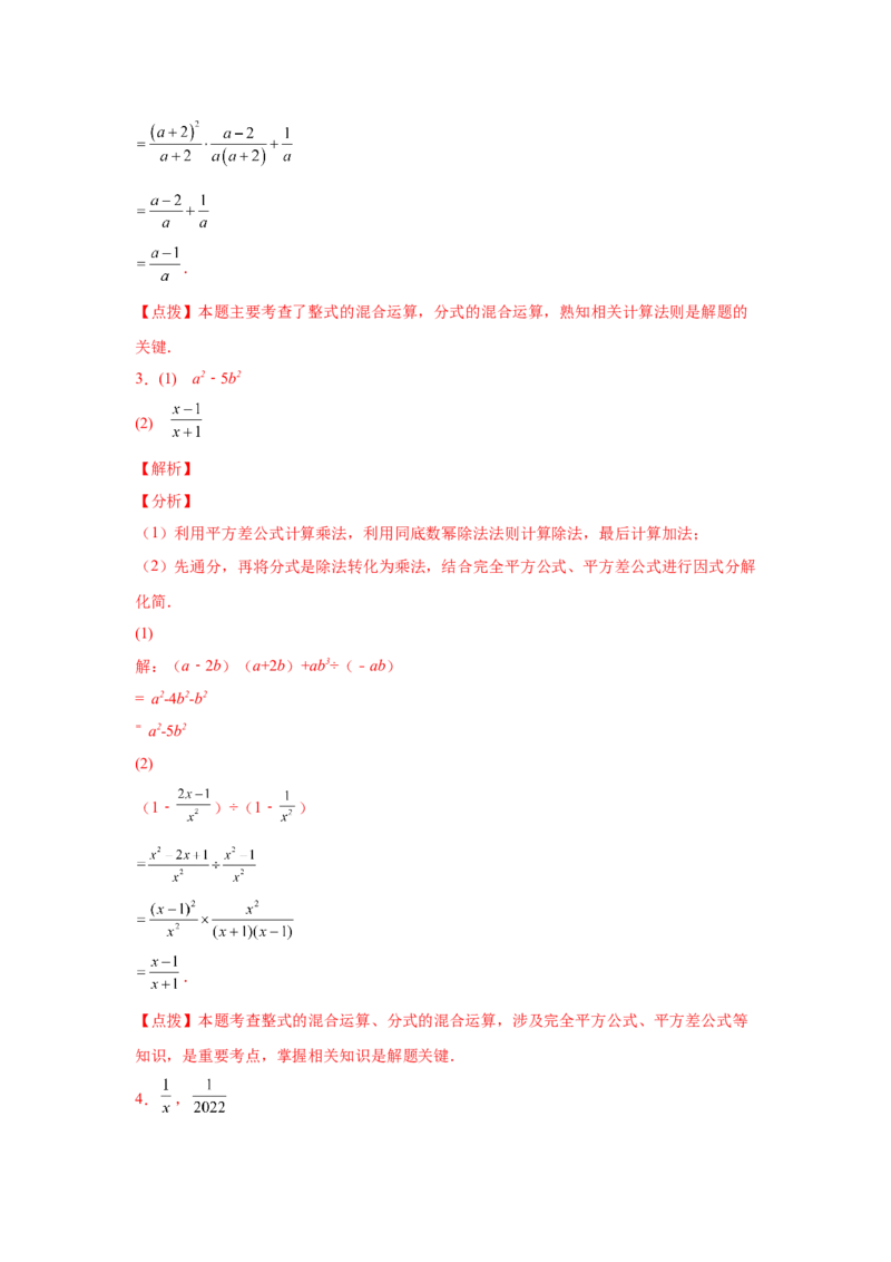 专题5.21分式运算100题（巩固篇）（专项练习）-八年级数学下册基础知识专项讲练（北师大版）_北师大初中数学_8下-北师大版初中数学_旧版-可参考_05习题试卷_1课时练习
