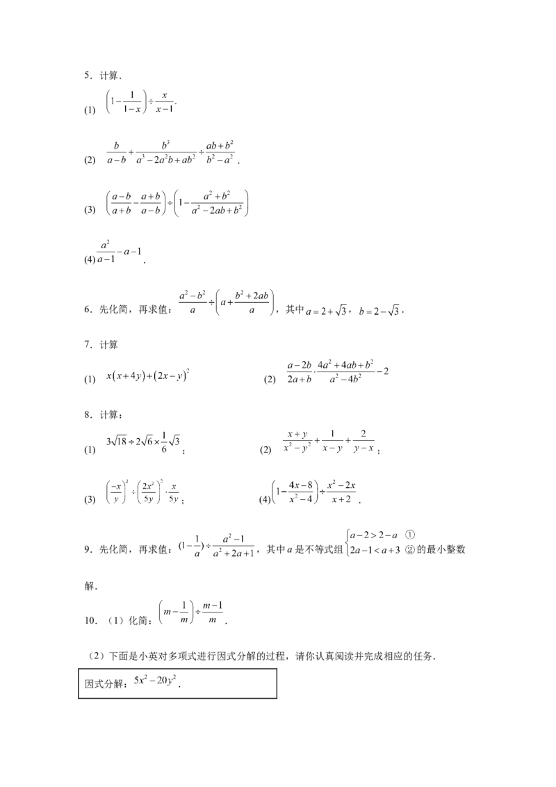 专题5.21分式运算100题（巩固篇）（专项练习）-八年级数学下册基础知识专项讲练（北师大版）_北师大初中数学_8下-北师大版初中数学_旧版-可参考_05习题试卷_1课时练习