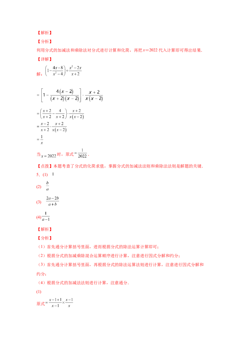 专题5.21分式运算100题（巩固篇）（专项练习）-八年级数学下册基础知识专项讲练（北师大版）_北师大初中数学_8下-北师大版初中数学_旧版-可参考_05习题试卷_1课时练习