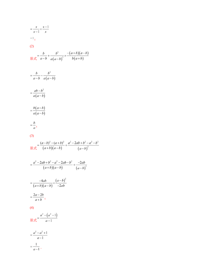 专题5.21分式运算100题（巩固篇）（专项练习）-八年级数学下册基础知识专项讲练（北师大版）_北师大初中数学_8下-北师大版初中数学_旧版-可参考_05习题试卷_1课时练习
