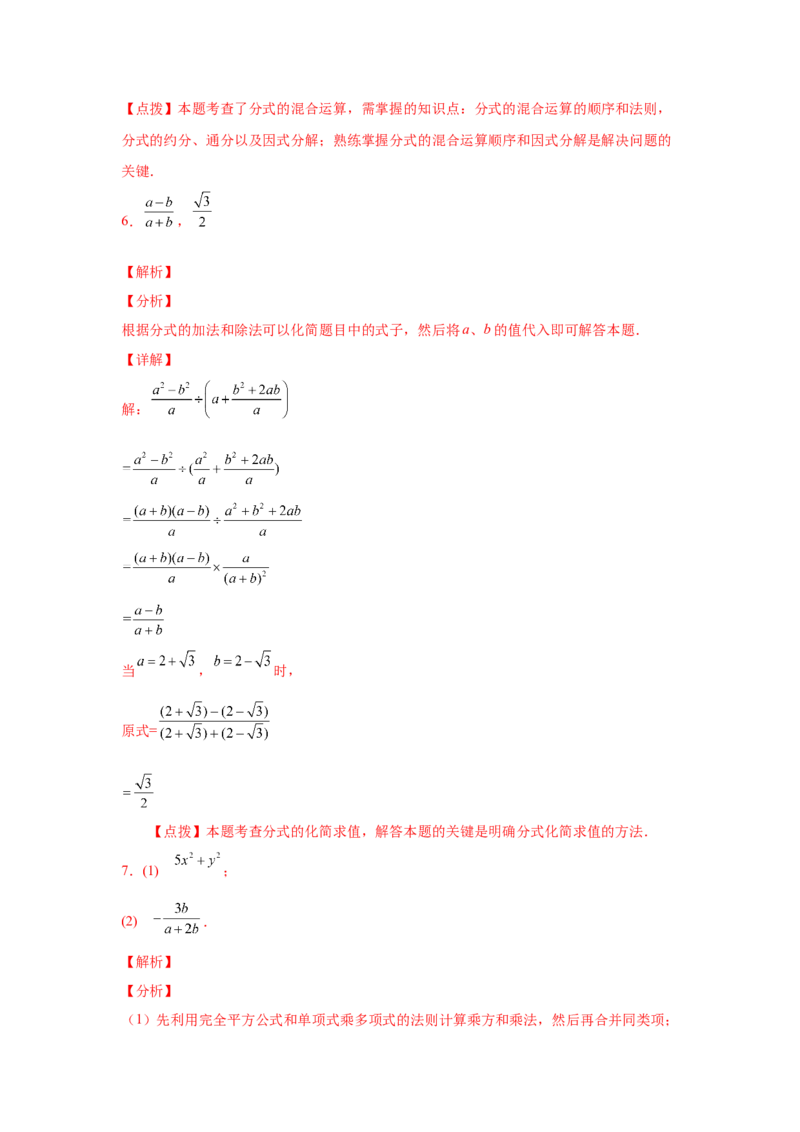 专题5.21分式运算100题（巩固篇）（专项练习）-八年级数学下册基础知识专项讲练（北师大版）_北师大初中数学_8下-北师大版初中数学_旧版-可参考_05习题试卷_1课时练习