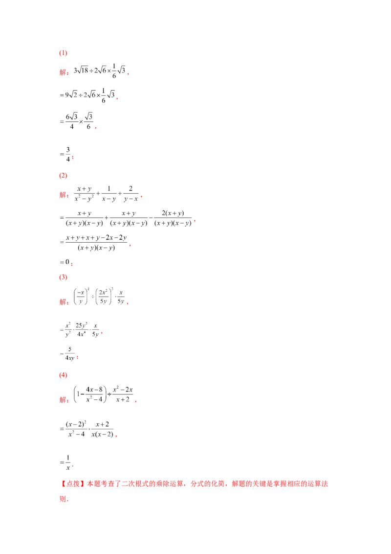 专题5.21分式运算100题（巩固篇）（专项练习）-八年级数学下册基础知识专项讲练（北师大版）_北师大初中数学_8下-北师大版初中数学_旧版-可参考_05习题试卷_1课时练习