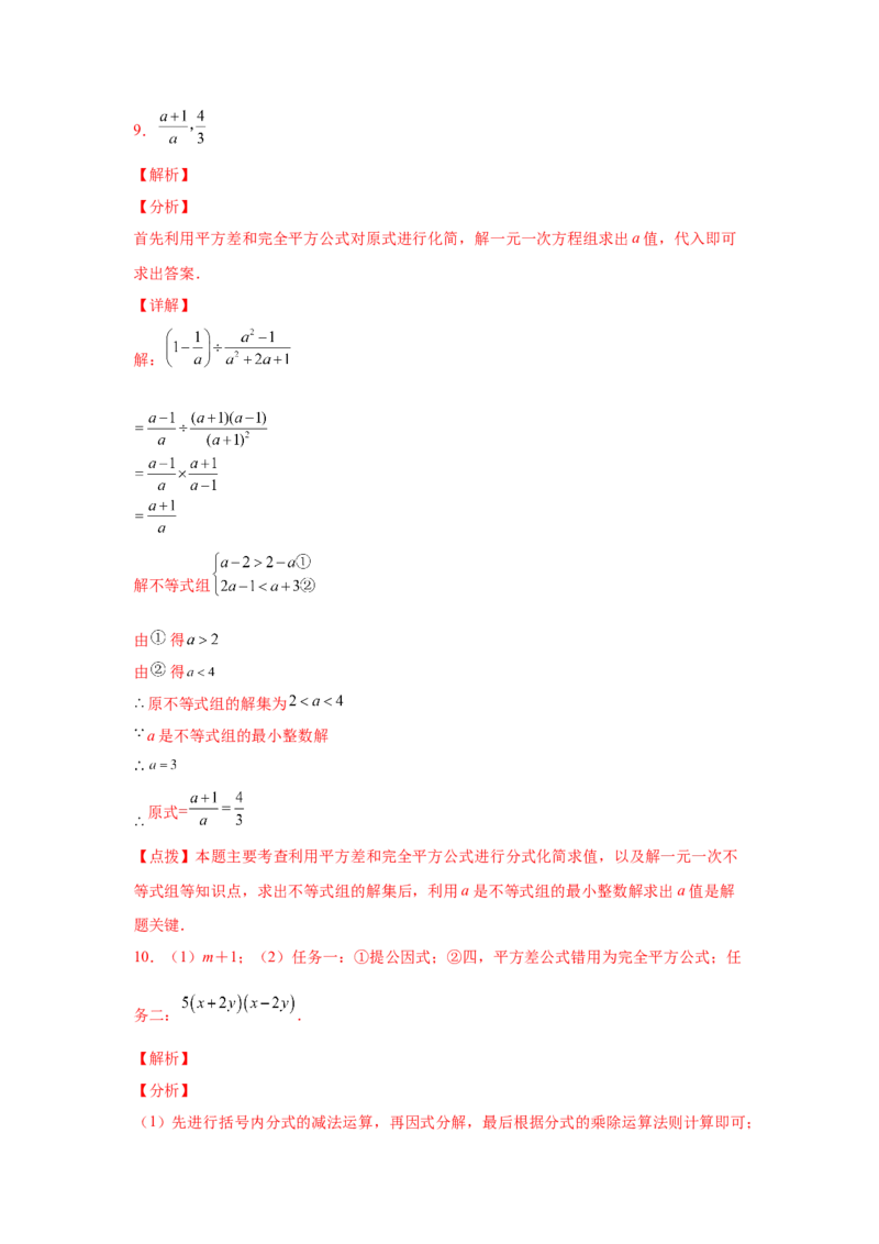 专题5.21分式运算100题（巩固篇）（专项练习）-八年级数学下册基础知识专项讲练（北师大版）_北师大初中数学_8下-北师大版初中数学_旧版-可参考_05习题试卷_1课时练习
