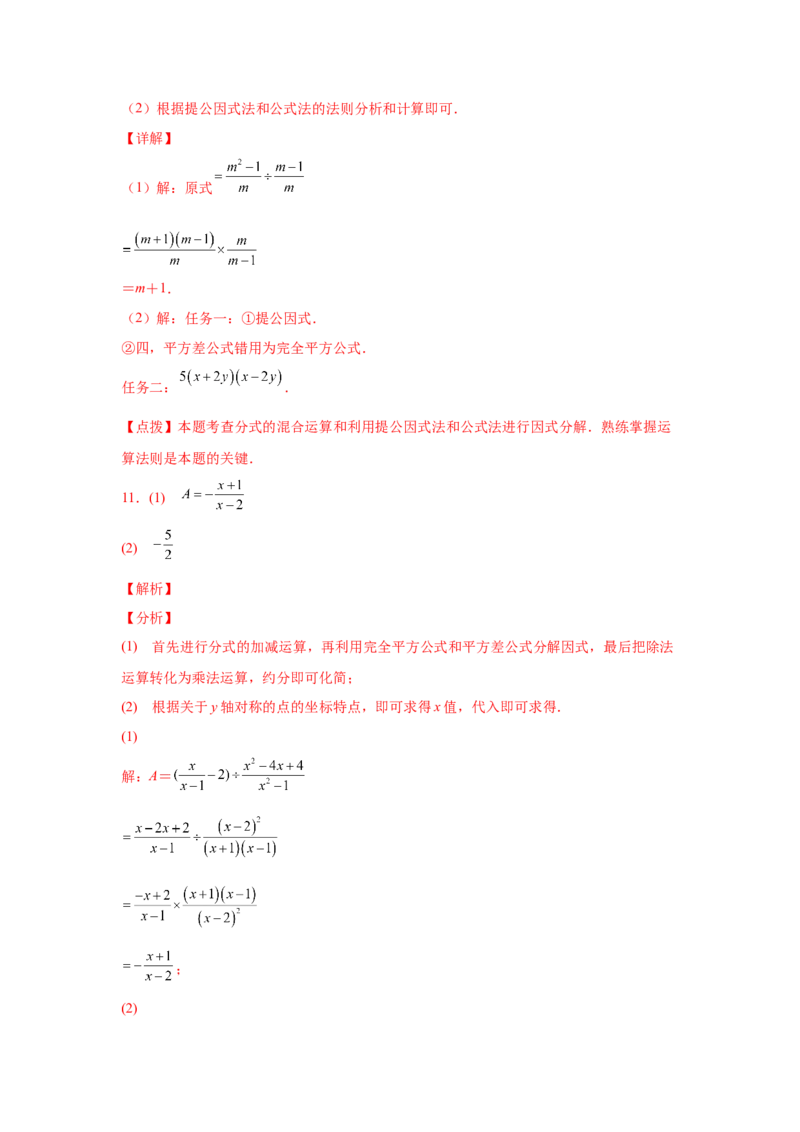 专题5.21分式运算100题（巩固篇）（专项练习）-八年级数学下册基础知识专项讲练（北师大版）_北师大初中数学_8下-北师大版初中数学_旧版-可参考_05习题试卷_1课时练习