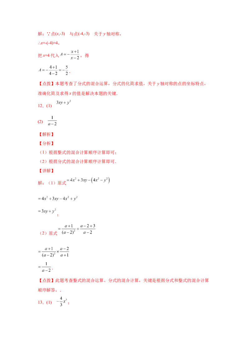 专题5.21分式运算100题（巩固篇）（专项练习）-八年级数学下册基础知识专项讲练（北师大版）_北师大初中数学_8下-北师大版初中数学_旧版-可参考_05习题试卷_1课时练习