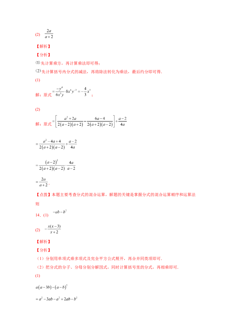 专题5.21分式运算100题（巩固篇）（专项练习）-八年级数学下册基础知识专项讲练（北师大版）_北师大初中数学_8下-北师大版初中数学_旧版-可参考_05习题试卷_1课时练习