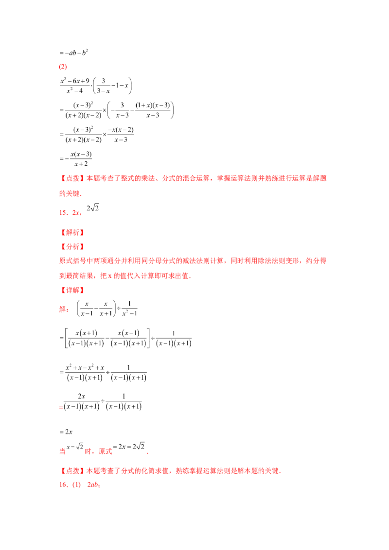 专题5.21分式运算100题（巩固篇）（专项练习）-八年级数学下册基础知识专项讲练（北师大版）_北师大初中数学_8下-北师大版初中数学_旧版-可参考_05习题试卷_1课时练习