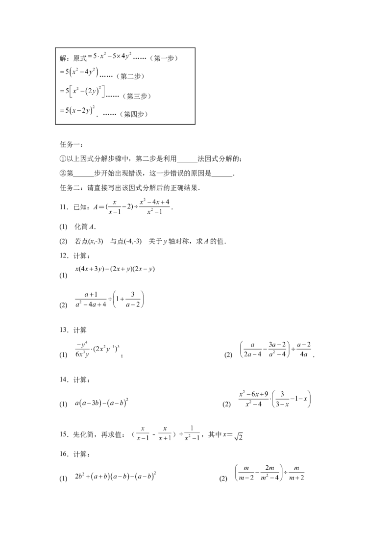专题5.21分式运算100题（巩固篇）（专项练习）-八年级数学下册基础知识专项讲练（北师大版）_北师大初中数学_8下-北师大版初中数学_旧版-可参考_05习题试卷_1课时练习