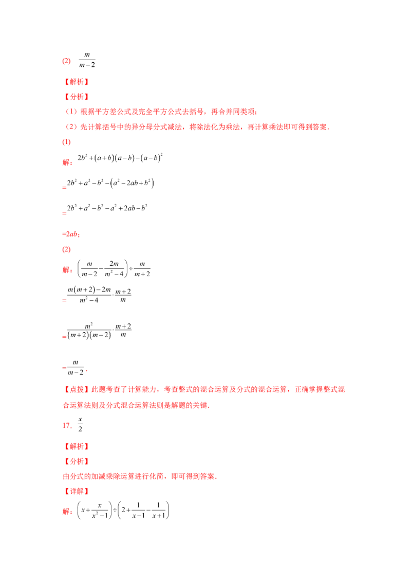 专题5.21分式运算100题（巩固篇）（专项练习）-八年级数学下册基础知识专项讲练（北师大版）_北师大初中数学_8下-北师大版初中数学_旧版-可参考_05习题试卷_1课时练习