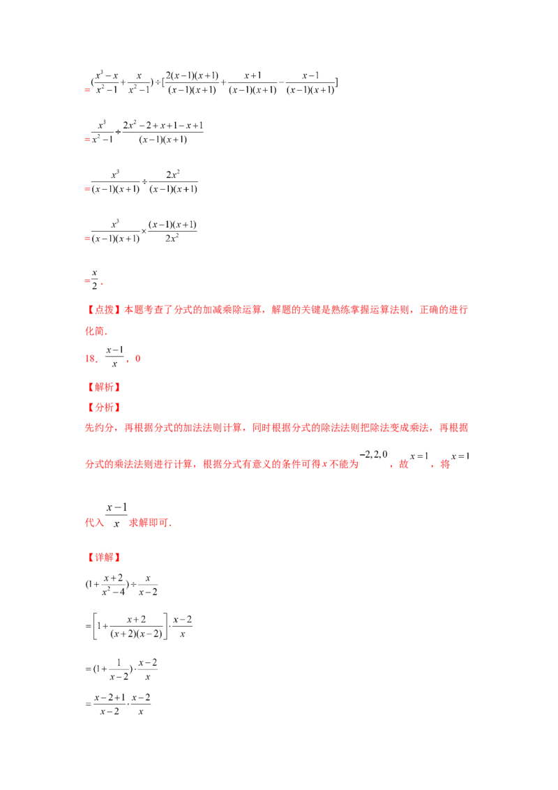 专题5.21分式运算100题（巩固篇）（专项练习）-八年级数学下册基础知识专项讲练（北师大版）_北师大初中数学_8下-北师大版初中数学_旧版-可参考_05习题试卷_1课时练习