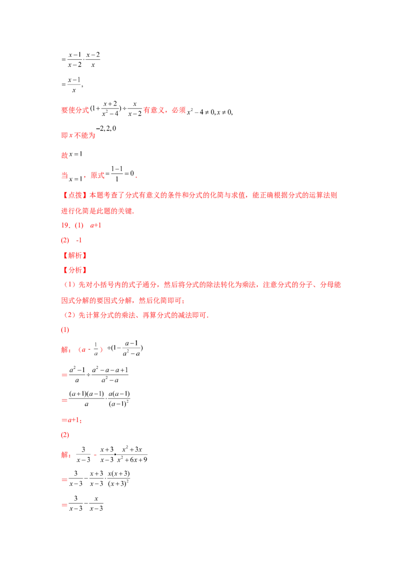 专题5.21分式运算100题（巩固篇）（专项练习）-八年级数学下册基础知识专项讲练（北师大版）_北师大初中数学_8下-北师大版初中数学_旧版-可参考_05习题试卷_1课时练习