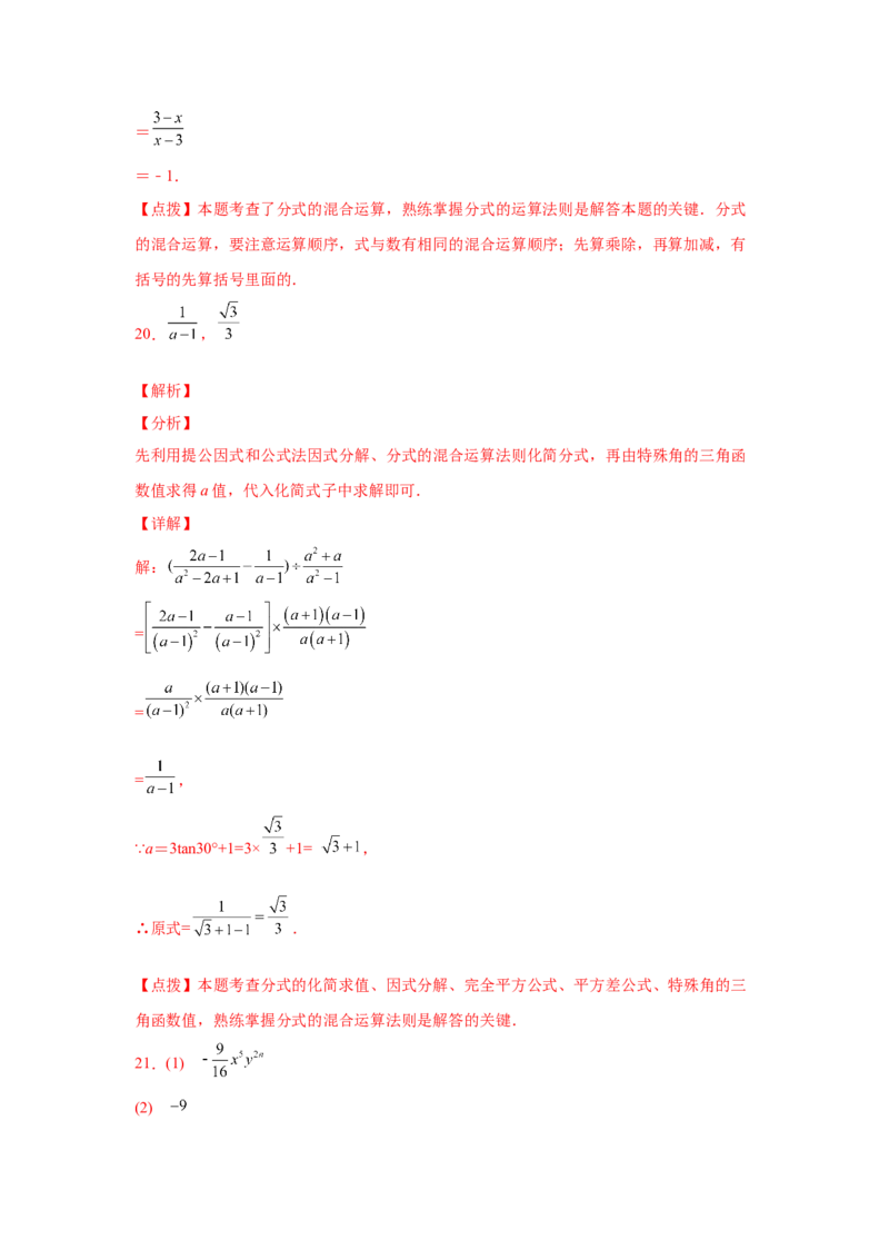 专题5.21分式运算100题（巩固篇）（专项练习）-八年级数学下册基础知识专项讲练（北师大版）_北师大初中数学_8下-北师大版初中数学_旧版-可参考_05习题试卷_1课时练习