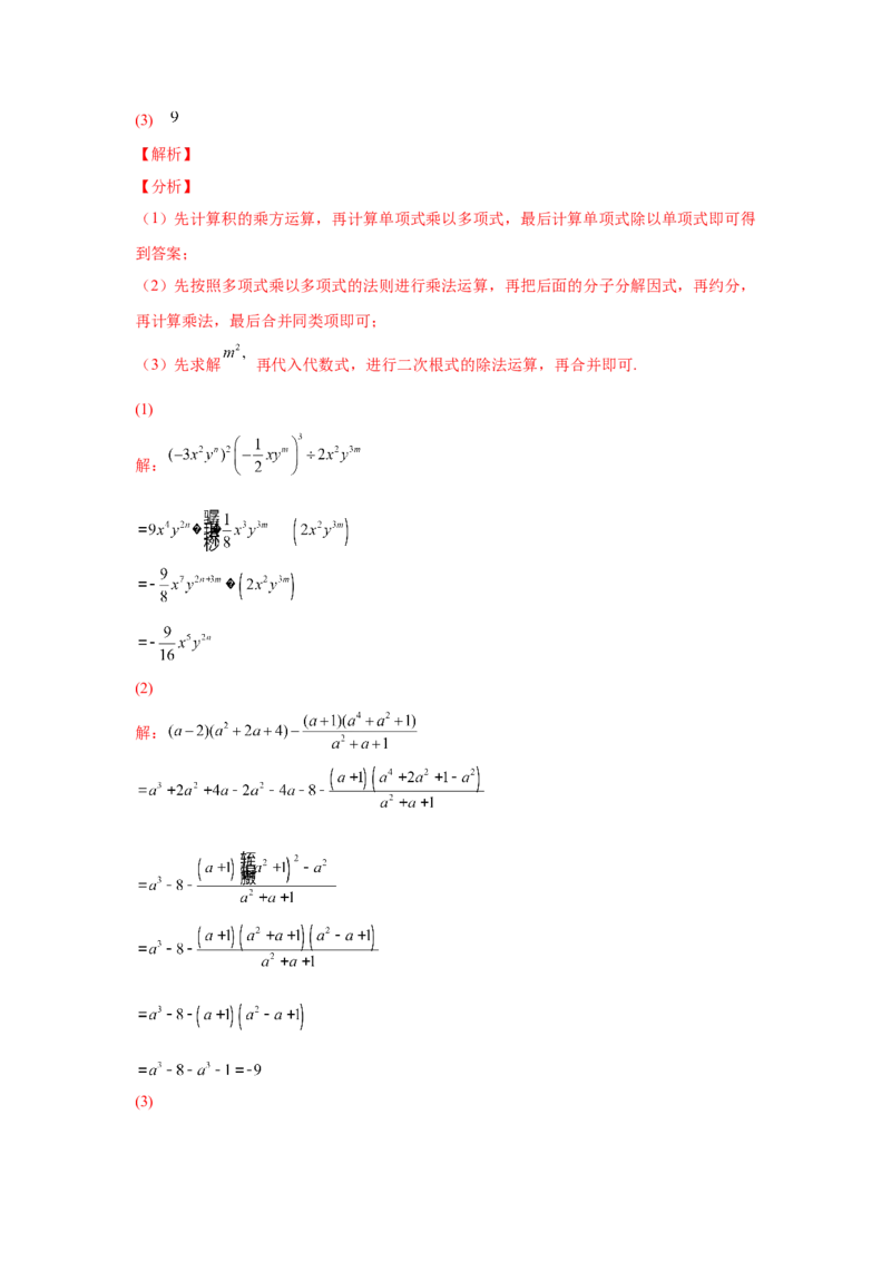 专题5.21分式运算100题（巩固篇）（专项练习）-八年级数学下册基础知识专项讲练（北师大版）_北师大初中数学_8下-北师大版初中数学_旧版-可参考_05习题试卷_1课时练习