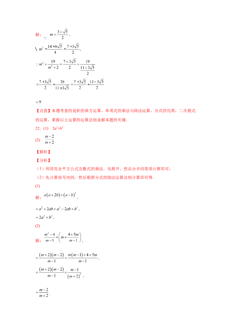 专题5.21分式运算100题（巩固篇）（专项练习）-八年级数学下册基础知识专项讲练（北师大版）_北师大初中数学_8下-北师大版初中数学_旧版-可参考_05习题试卷_1课时练习